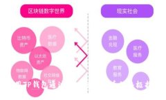 使用TP钱包通过MDX轻松买币